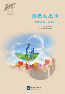 情感的光澤：初中讀寫一體學本