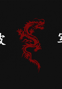 破軍