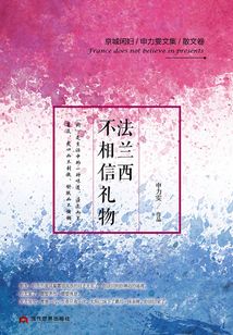 法蘭西不相信禮物