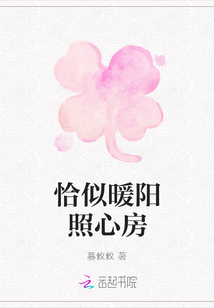 恰似暖陽照心房