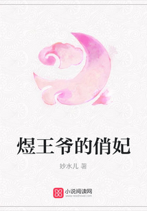 煜王爷的俏妃