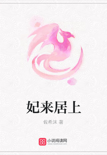 妃來居上