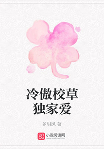 冷傲校草獨家愛