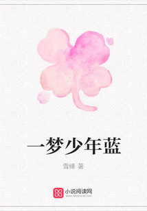一夢少年藍(lán)