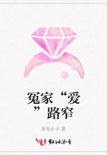 冤家“愛”路窄