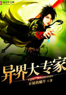 异界大专家 cover