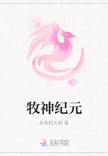 牧神紀元