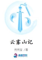云霧山記在線閱讀