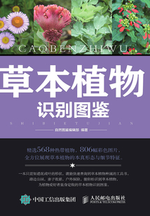草本植物识别图鉴