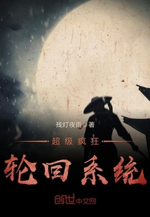 超級瘋狂輪回系統