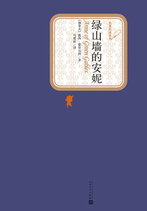 綠山墻的安妮