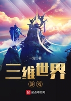 三維世界游戲在線閱讀