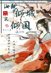 汝既傾城又傾國