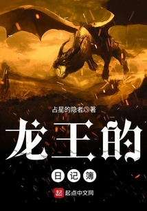龍王的日記簿