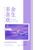 余生多喜歡在線閱讀