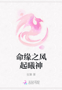 命緣之風起曦神