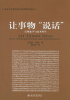 让事物“说话”：后现象学与技术科学在线阅读