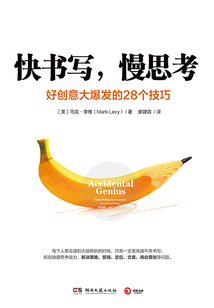 快書寫，慢思考