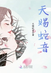 天賜蛇音