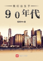 我們出生于90年代在線閱讀
