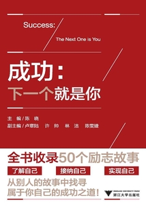 成功：下一個(gè)就是你