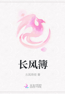 长风簿