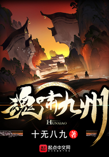 魂嘯九州