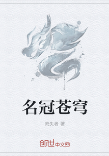 名冠蒼穹