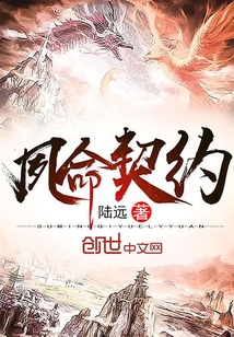 夙命契約