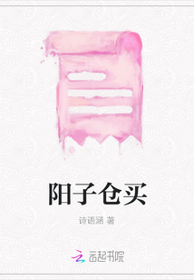 阳子仓买