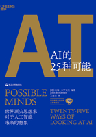 AI的25种可能