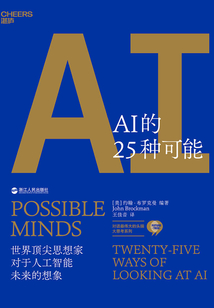 AI的25種可能