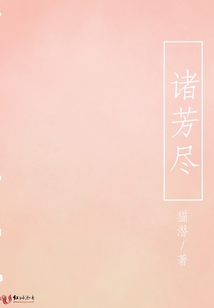 諸芳盡