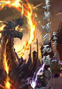 異界煉金死侍