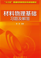 材料物理基础习题及解答在线阅读