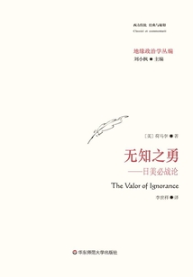 無知之勇：日美必戰論