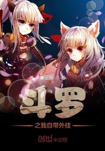 斗羅之我自帶外掛