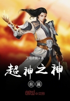 超神之神前篇在线阅读