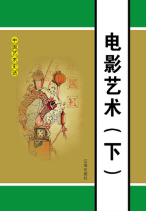 電影藝術（下）