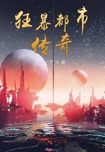 狂暴都市传奇