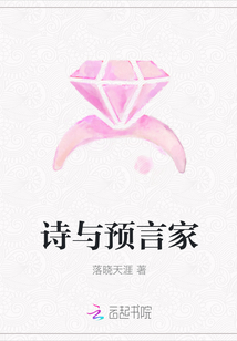 詩與預言家