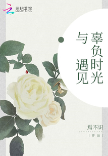 辜負時光與遇見