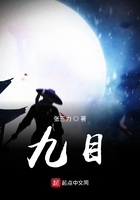 九目在线阅读