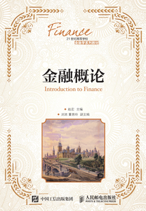 金融概論