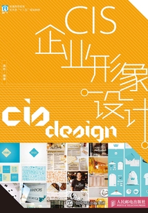 CIS企業形象設計