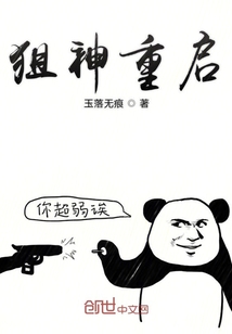 狙神重啟