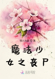 魔法少女之喪尸