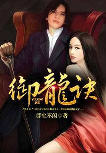 御龍訣