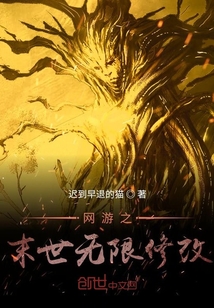 網游之末世無限修改