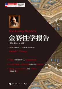 金賽性學報告（男人篇&女人篇）